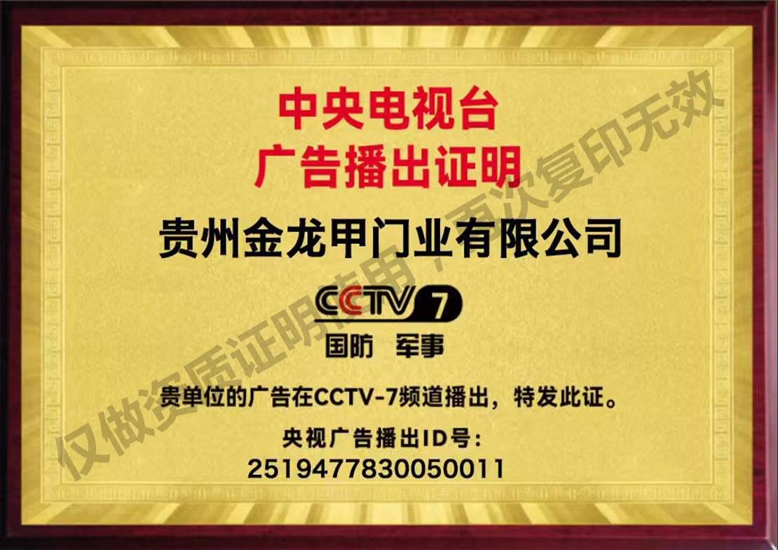 央视播出证书